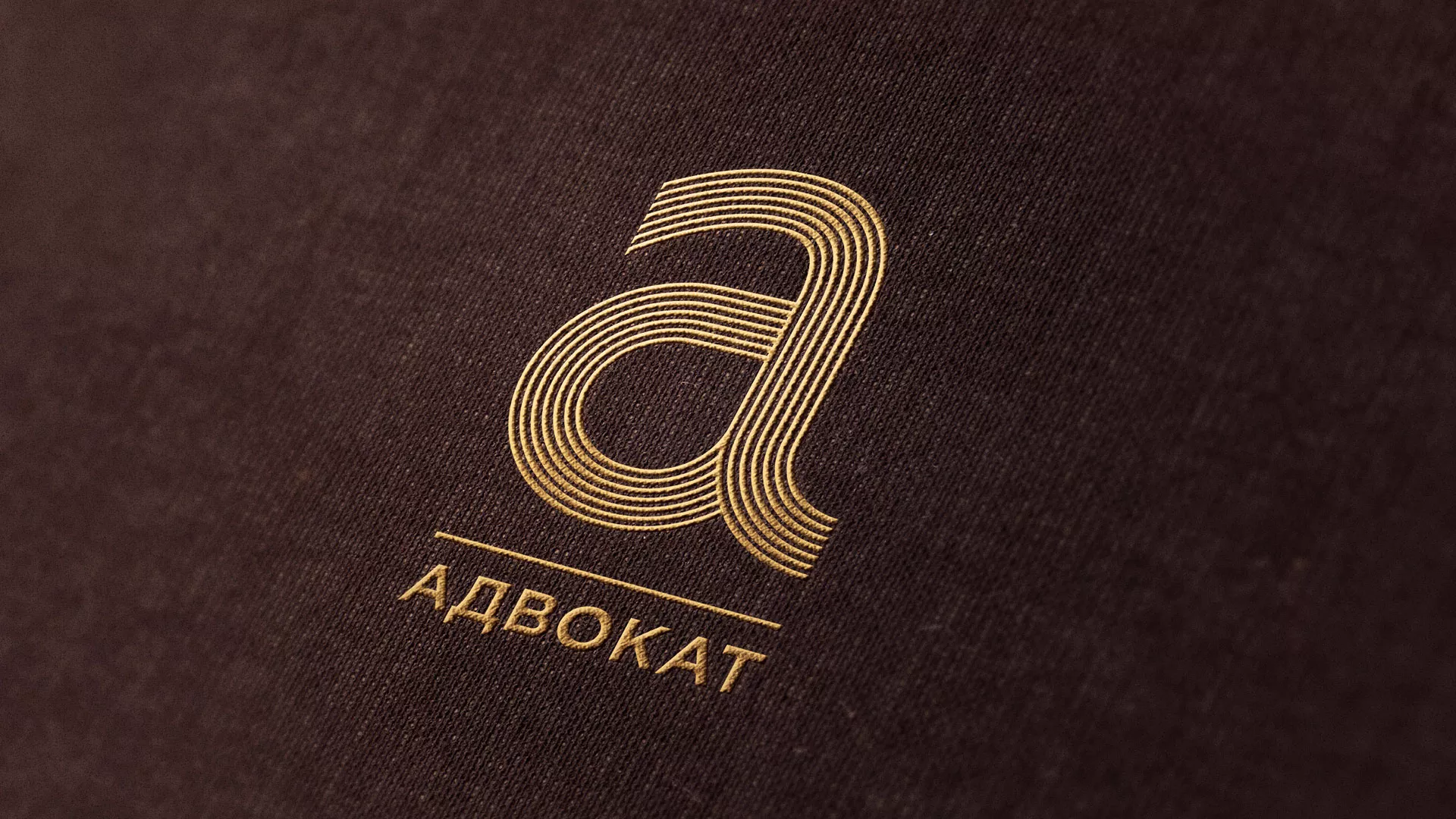 Разработка логотипа для коллегии адвокатов в Благовещенске